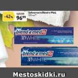 Окей супермаркет Акции - Зубная паста Blend-a-Med