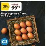 Магазин:Окей супермаркет,Скидка:Яйцо куриное Лето