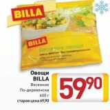 Билла Акции - Овощи BILLA 