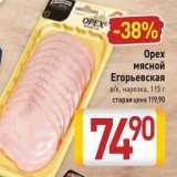 Магазин:Билла,Скидка:Орех мясной Егорьевская вк