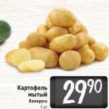 Магазин:Билла,Скидка:Картофель мытый Беларусь 1 кг