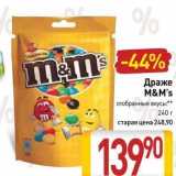 Билла Акции - Драже M&M's 