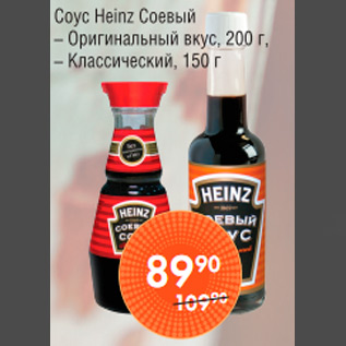 Акция - СОУС HEINZ СОЕВЫЙ