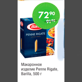 Акция - МАКАРОННОЕ ИЗДЕЛИЕ PENNE RIGATE