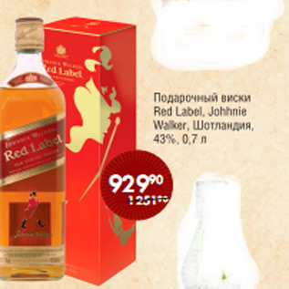 Акция - ПОДАРОЧНЫЙ ВИСКИ RED LABEL