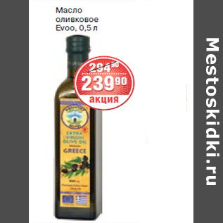 Акция - МАСЛО ОЛИВКОВОЕ EVOO