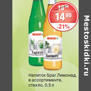 Акция - НАПИТОК Spar ЛИМОНАД