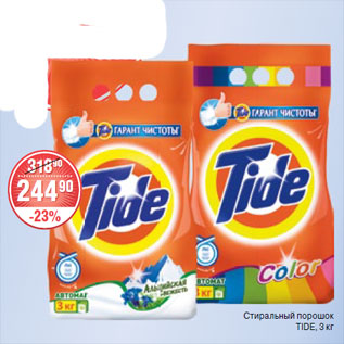 Акция - СТИРАЛЬНЫЙ ПОРОШОК TIDE