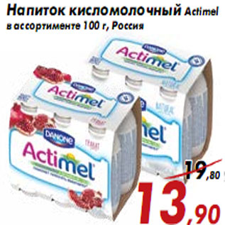 Акция - Напиток кисломолочный Actimel