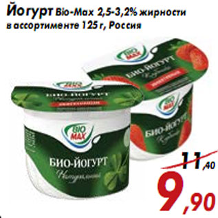 Акция - Йогурт Bio-Max 2,5-3,2% жирности