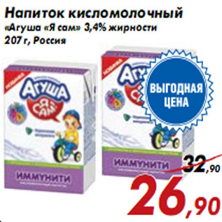 Акция - Напиток кисломолочный «Агуша «Я сам»