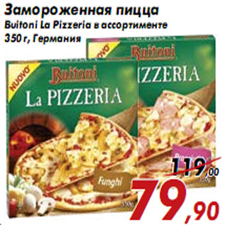 Акция - Замороженная пицца Buitoni La Pizzeria