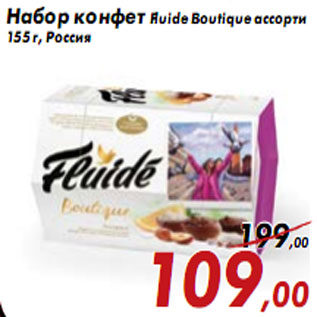 Акция - Набор конфет Fluide Boutique ассорти