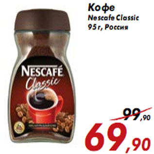 Акция - Кофе Nescafe Classic