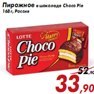 Акция - Пирожное в шоколаде Choco Pie