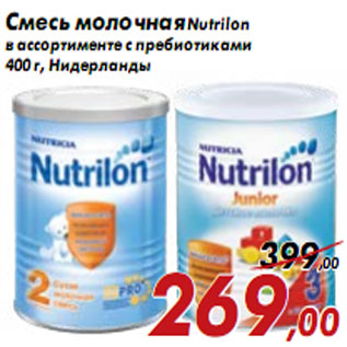 Акция - Смесь молочная Nutrilon