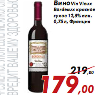 Акция - Вино Vin Vieux Bordeaux красное сухое