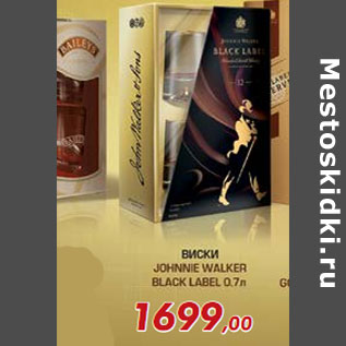 Акция - ВИСКИ JOHNNIE WALKER BLACK LABEL