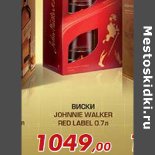 Акция - ВИСКИ JOHNNIE WALKER RED