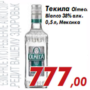 Акция - Текила Olmeca Blanco 38% алк.