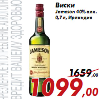 Акция - Виски Jameson 40% алк