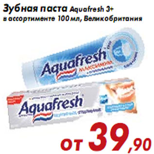 Акция - Зубная паста Aquafresh 3+