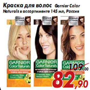 Акция - Краска для волос Garnier Color Naturals