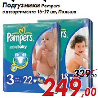 Акция - Подгузники Pampers