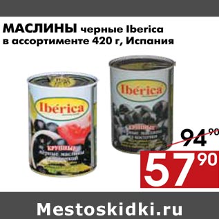 Акция - Маслины черные Iberica