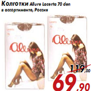 Акция - Колготки Allure Lacerta 70 den