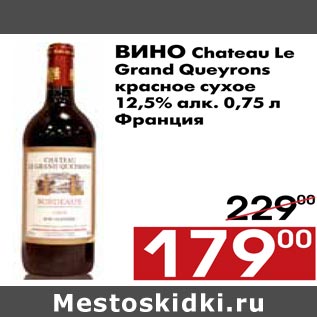 Акция - Вино Chateau Le Grand Queyrons