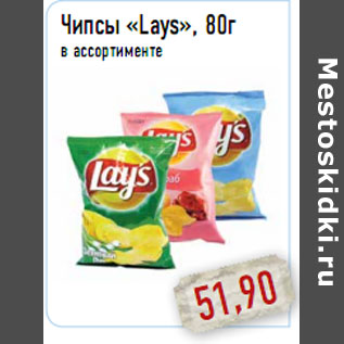 Акция - Чипсы «Lays», 80г