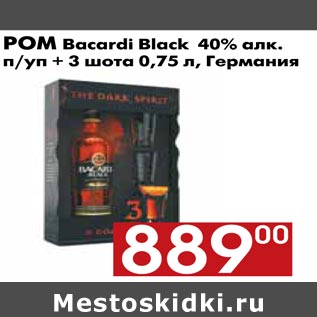 Акция - Ром Bacardi Black