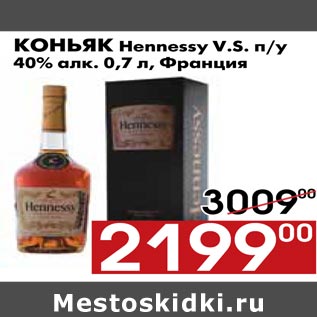 Акция - Коньяк Hennessy V.S.