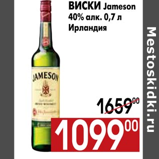 Акция - Виски Jameson