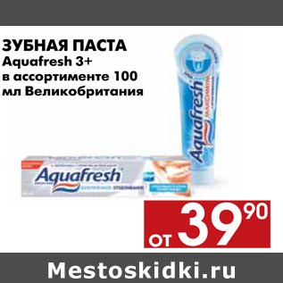 Акция - Зубная паста Aquafresh 3+