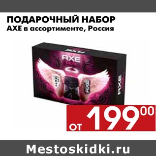 Акция - Подарочный набор AXE