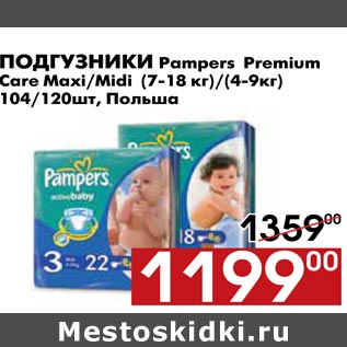 Акция - Подгузники Pampers Premium Care Maxi/Midi