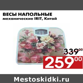 Акция - Весы напольные IRIT