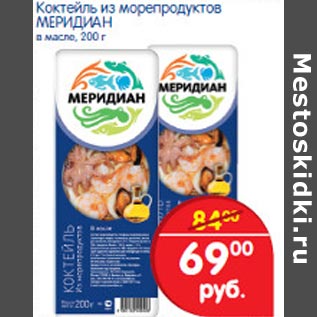 Акция - Коктейль из морепродуктов Меридиан