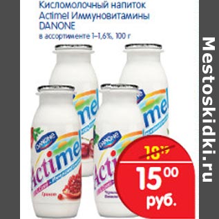 Акция - Кисломолочный напиток Actimel