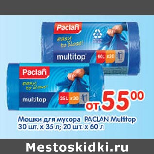 Акция - Мешки для мусора Paclan Multitop