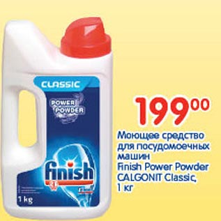 Акция - Моющее средство машин Finish Power Powder