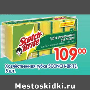 Акция - Хозяйственная губка Sconch Brite