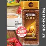 Магазин:Spar,Скидка:КОФЕ Nescafe Gold