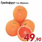 Магазин:Седьмой континент,Скидка:Грейпфрут 1 кг, Израиль