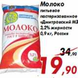 Магазин:Седьмой континент,Скидка:Молоко питьевое пастеризованное «Дмитровский МЗ»
