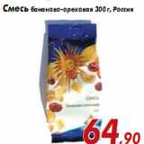 Магазин:Седьмой континент,Скидка:Смесь бананово-ореховая 300 г, Россия