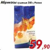 Магазин:Седьмой континент,Скидка:Абрикосы сушеные 300 г, Россия