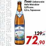 Магазин:Седьмой континент,Скидка:Пиво Liebenweiss Hefe Weissbier